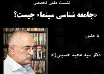 جامعه‌شناسی سینما چیست؟