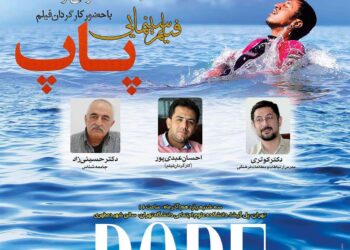 اکران، نقد و بررسی جامعه‌شناختی فیلم پاپ