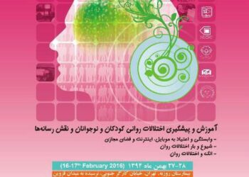 برگزاری ششمین همایش سالانه سلامت روان و رسانه