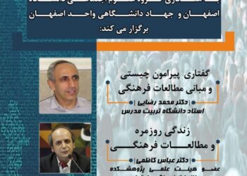 نشست «گفتاری پیرامون چیستی و مبانی مطالعات فرهنگی» و «زندگی روزمره و مطالعات فرهنگی» برگزار می‌شود