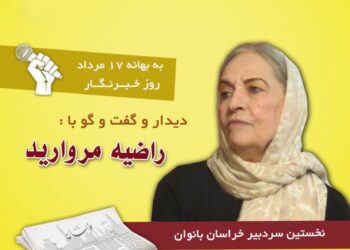 دیدار و گفت‌وگو با نخستین سردبیر خراسان بانوان