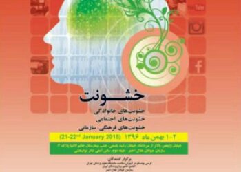 هشتمین همایش علمی سالانه سلامت روان و رسانه با موضوع «خشونت» برگزار می‌شود