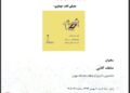 نشست «اهمیت پدیدارشناسی در ارتباطات سلامت، با معرفی کتاب بیماری» برگزار می‌شود
