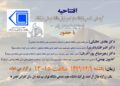 مراسم افتتاحیه گروه علمی تخصصی ارتباطات صلح انجمن ایرانی مطالعات فرهنگی و ارتباطات برگزار می‌شود