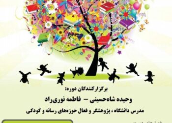 دوره کارگاهی «آشنایی با بلند خوانی و درک مطلب؛ پیش نیاز تفکر در رسانه» برگزار می‌شود