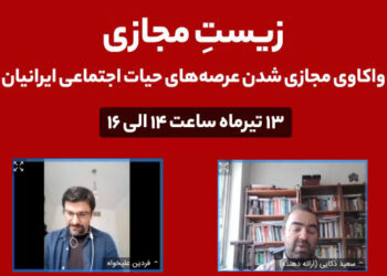 گزارش نشست تخصصی «زیست مجازی»