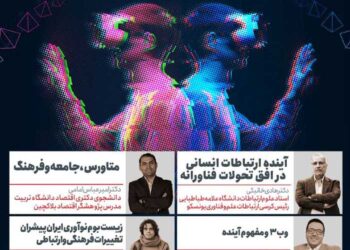 گروه تخصصی «ارتباطات نوآوری» در انجمن آغاز به کار کرد