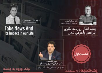 سلسله نشست‌های روز جهانی ارتباطات و روابط عمومی (نشست اول) برگزار می‌شود