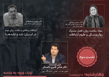 سلسله نشست‌های روز جهانی ارتباطات و روابط عمومی (نشست سوم) برگزار می‌شود