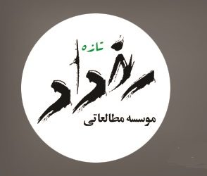 برپایی نشست «زنان در رخداد تازه»