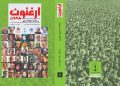 ویژه‌نامه «بازگشت به جامعه مدنی» منتشر شد