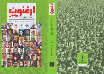 ویژه‌نامه «بازگشت به جامعه مدنی» منتشر شد