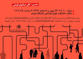 کارگاه‌های «مبانی نمایش خلاق: تئاتر پداگوژیک و کنش جمعی» برگزار می‌شود