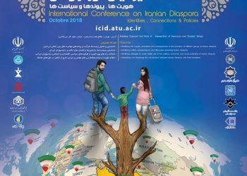 همایش بین‌المللی «مطالعات ایرانیان دور از وطن» برگزار می‌شود