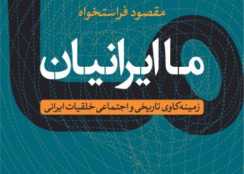 برگزاری نشست یادگیری و کنش، راه حل تغییر خلقیات ایرانی