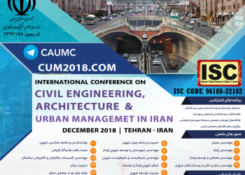 کنفرانس بین‌المللی «عمران، معماری و مدیریت توسعه شهری در ایران» برگزار می‌شود