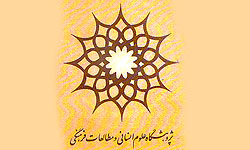 برپایی نشست «بررسی ابعاد رسانه‌ای منا»