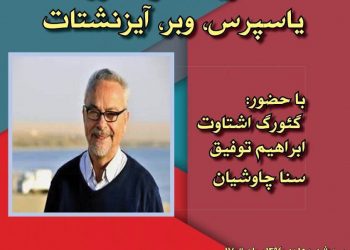 برگزاری همایش نظریه عصر محور