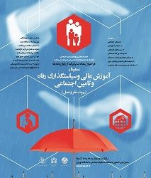 فراخوان سمینار آموزش عالی و سیاست گذاری رفاه و تأمین اجتماعی