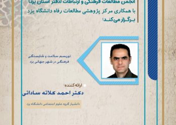 نشست مجازی «توریسم سلامت و شایستگی فرهنگی در شهر جهانی یزد» برگزار می‌شود