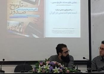 نمایش فیلم مستند «تاریخ صدور» و گفت‌وگوی جمعی درباره آینده تحولات نسلی برگزار شد