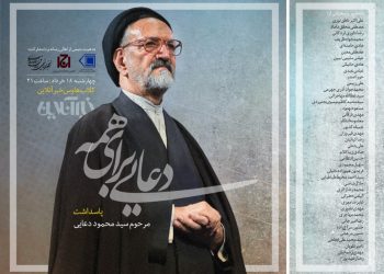 پاسداشت یاد مرحوم سید محمود دعایی برگزار می‌شود