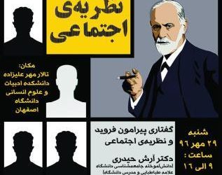 نشست روانکاوی و نظریه اجتماعی برگزار می‌شود