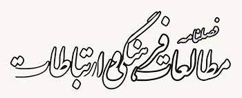 خارج شدن سرور نشریات انجمن