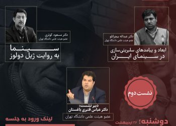 سلسله نشست‌های روز جهانی ارتباطات و روابط عمومی (نشست دوم) برگزار می‌شود