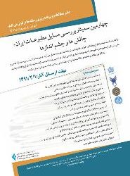 چهارمين سمينار بررسي مسايل و چالش هاي مطبوعات