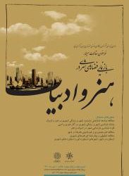 بازنمایی فضاهای شهری در هنر و ادبیات