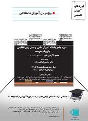 دورۀ تخصصی زبان انگلیسی