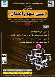 همایش ملی تبیین مفهوم اعتدال
