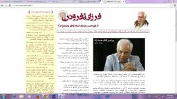 آغاز به كار ​سايت فرزانه فروتن: دکتر کاظم معتمد نژاد