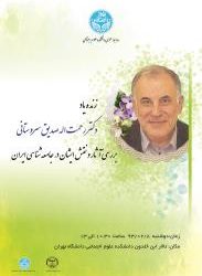 به یاد استاد زنده یاد دکتر رحمت اله صدیق سروستانی