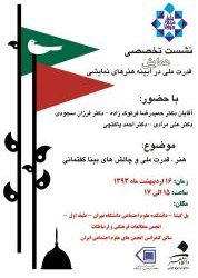 قدرت ملی در آیینه هنرهای نمایشی