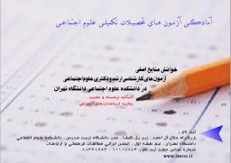 خوانش منابع اصلی آزمون های کارشناسی ارشد و دکتری