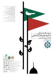 همایش قدرت ملی در آیینه هنرهای نمایشی