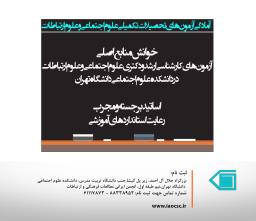 خوانش منابع اصلی آزمون‌های کارشناسی ارشد و دکتری علوم اجتماعی و علوم ارتباطات