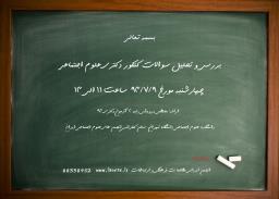 بررسی و تحلیل سوالات کنکور دکتری علوم اجتماعی