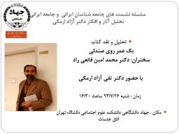 تحلیل و نقد کتاب یک عمر روی صندلی