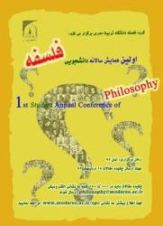 اولین همایش سالانه دانشجویی فلسفه