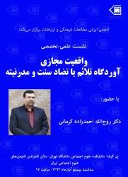 واقعیت مجازی آوردگاه تلائم یا تضاد سنت و مدرنیته