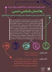 انسان‌شناسی حسی