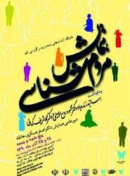 همایش مردم شناسی در دانشگاه آزاد واحد زرند کرمان