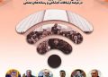 دومین سمینار «چهل سال پس از پیروزی انقلاب اسلامی ایران» برگزار می‌شود