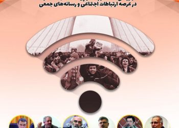 دومین سمینار «چهل سال پس از پیروزی انقلاب اسلامی ایران» برگزار می‌شود