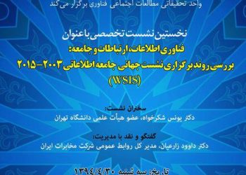 گزارش جامعه اطلاعاتی