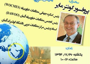 روندهای ژئوپلیتیکی خاورمیانه و جهان غرب