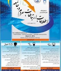 برگزاری اولین همایش ملی «اطلاعات، ارتباطات، مردم و جامعه»